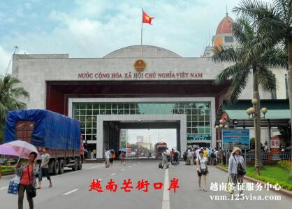 通知：越南芒街口岸停止收取口岸服务费