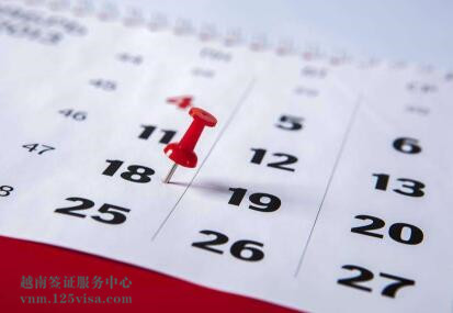 越南签证可指定生效日期