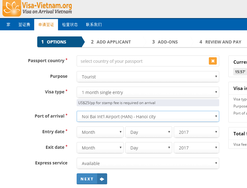 越南电子签证在线申请