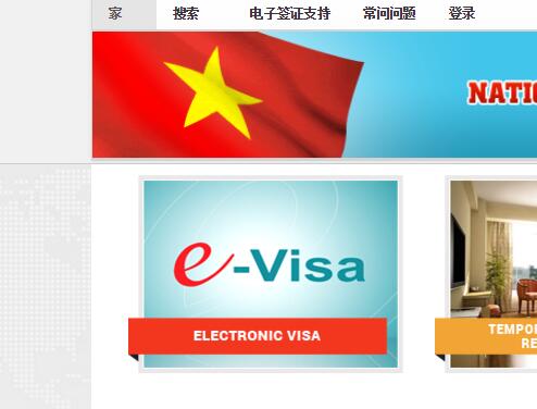 越南电子签证入口页面