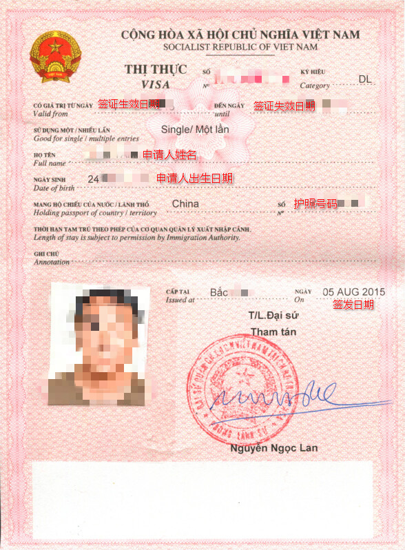 越南签证材料