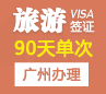 越南探亲签证（5年多次）[全国办理]