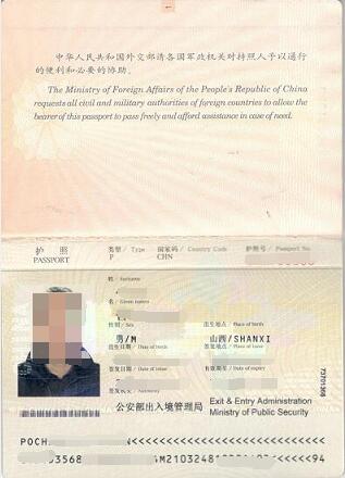越南签证材料护照扫描件模板
