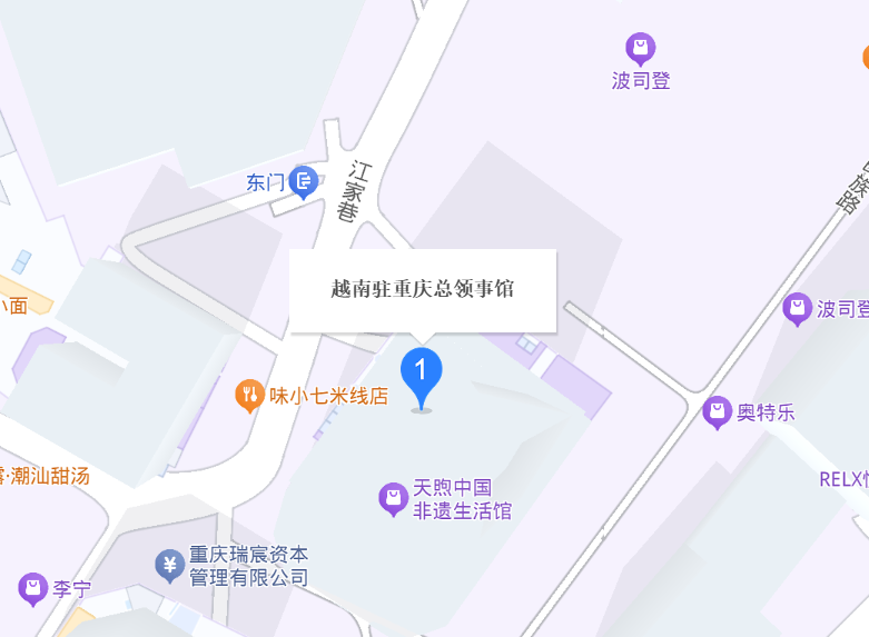 越南驻重庆总领事馆签证中心